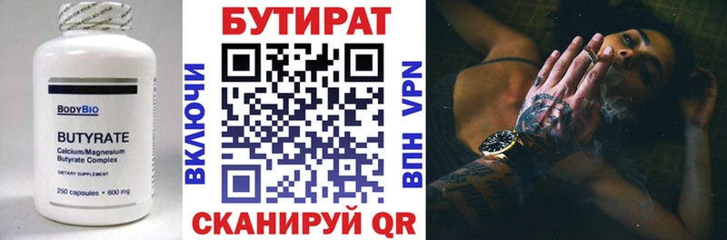 БУТИРАТ 1.4BDO Жиздра